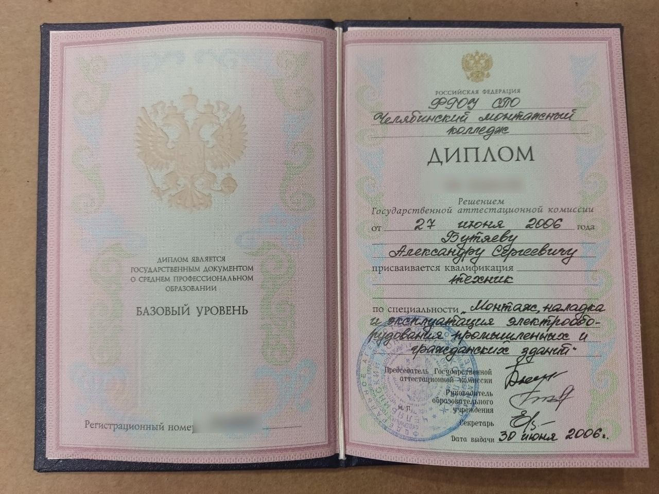 Диплом Александра Бутяева о среднем профессиональном образовании, 2006 год
